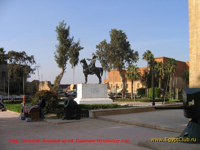 Каир. Цитадель. Памятник Мухаммеду Али.